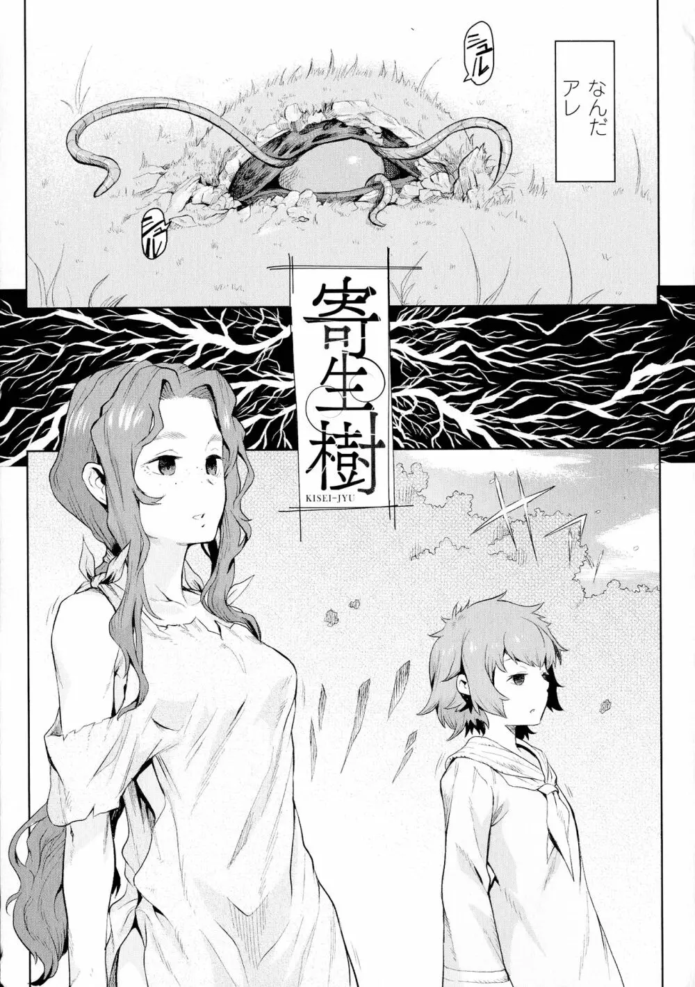 異種奇譚 Page.7