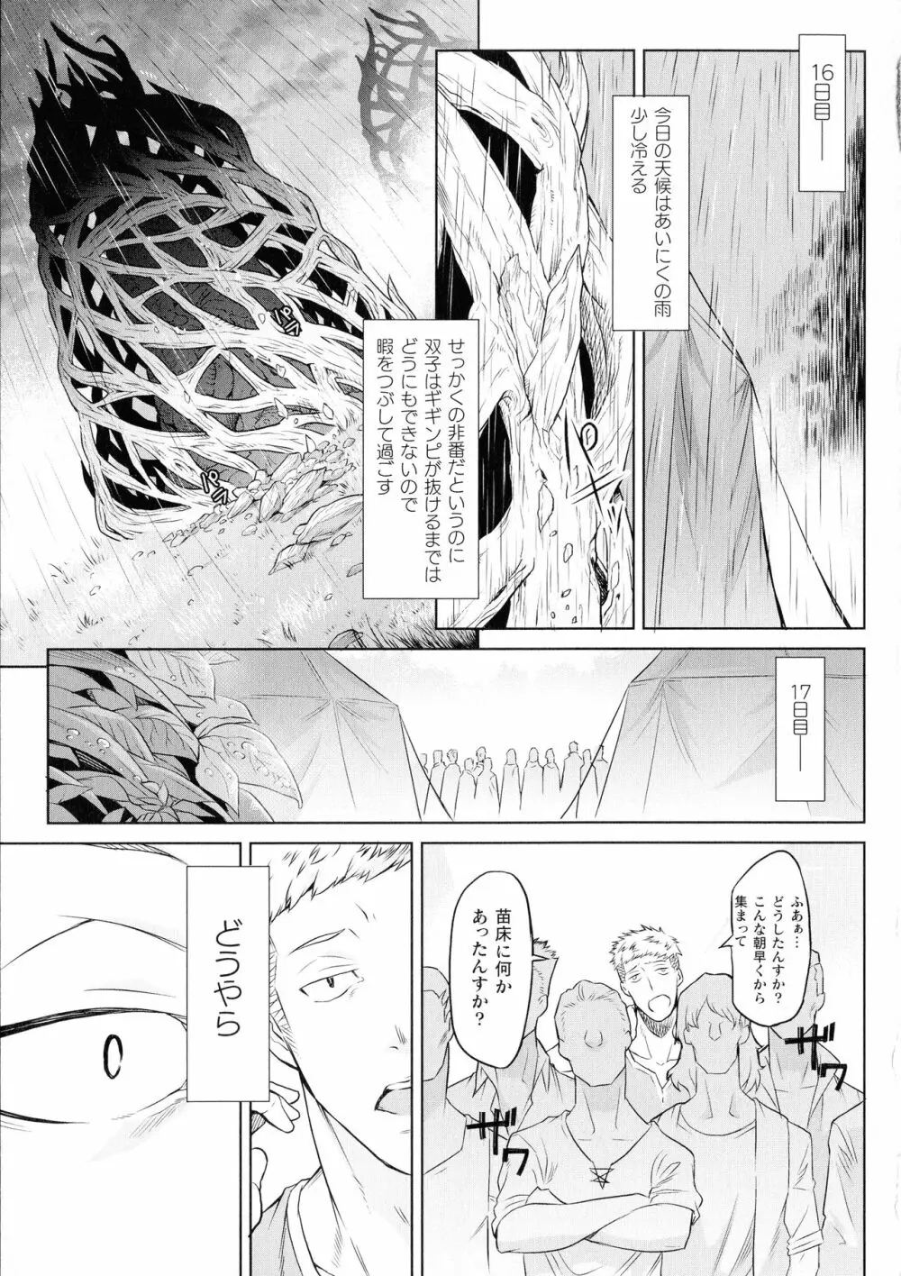 異種奇譚 Page.72