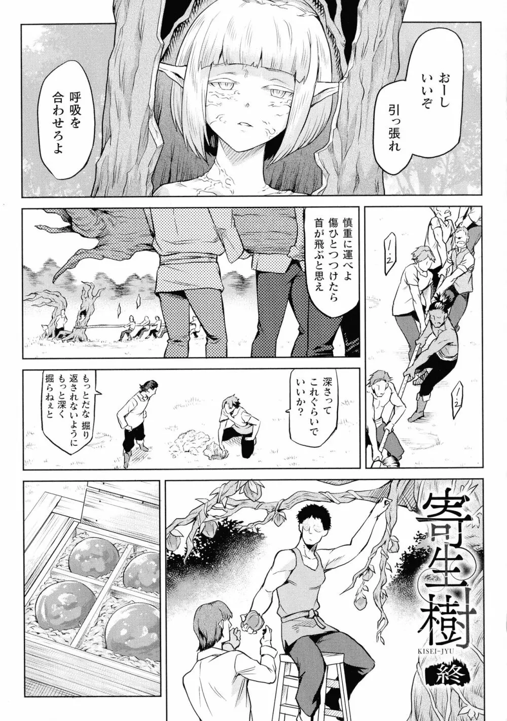 異種奇譚 Page.89