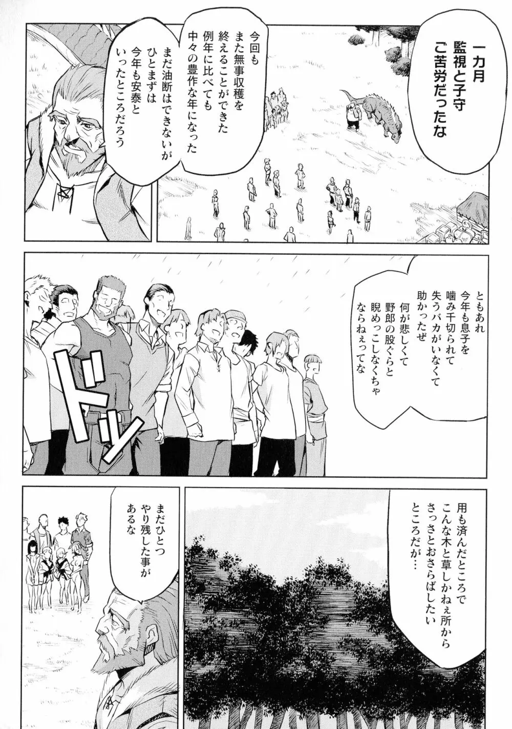 異種奇譚 Page.90