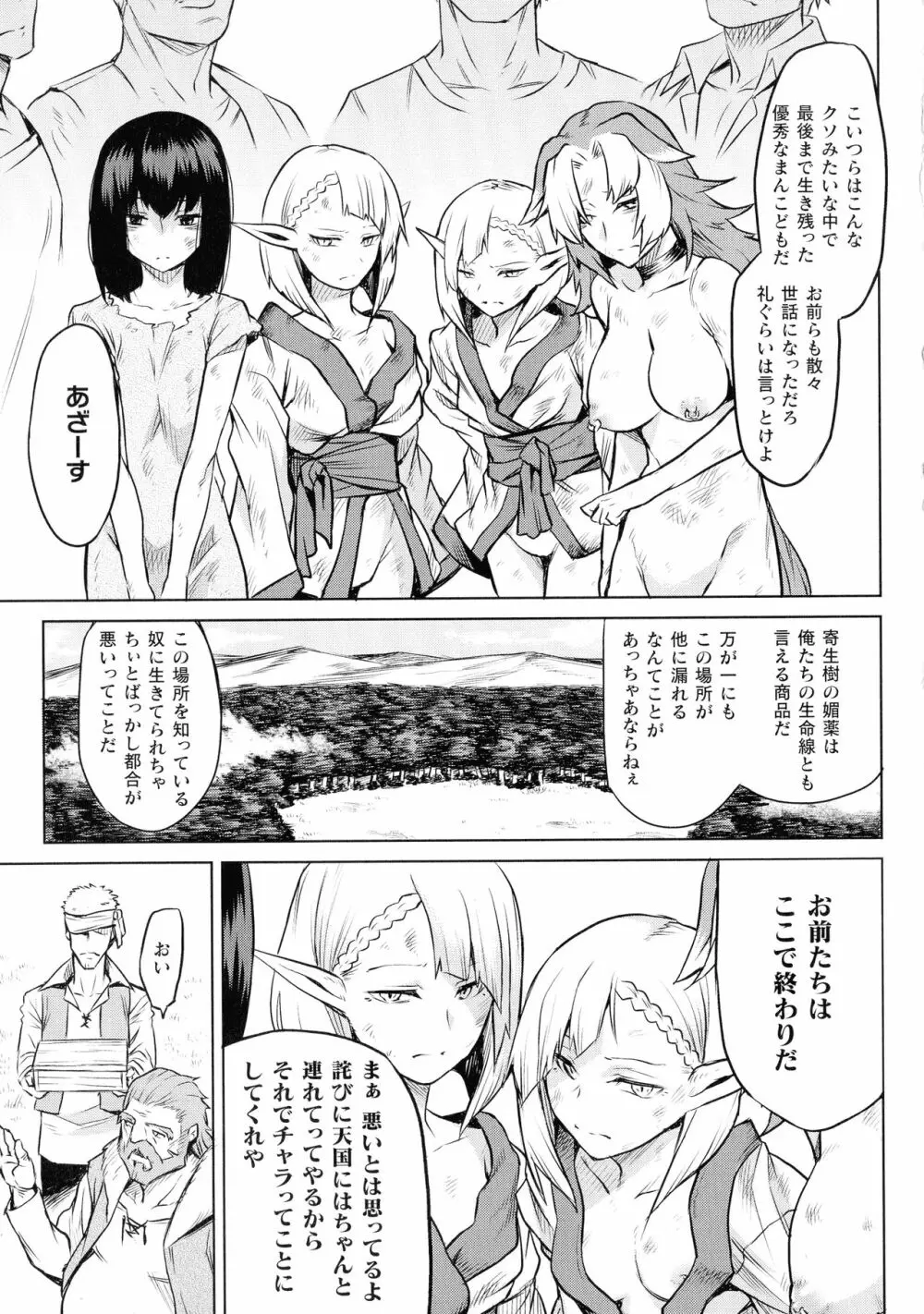 異種奇譚 Page.91