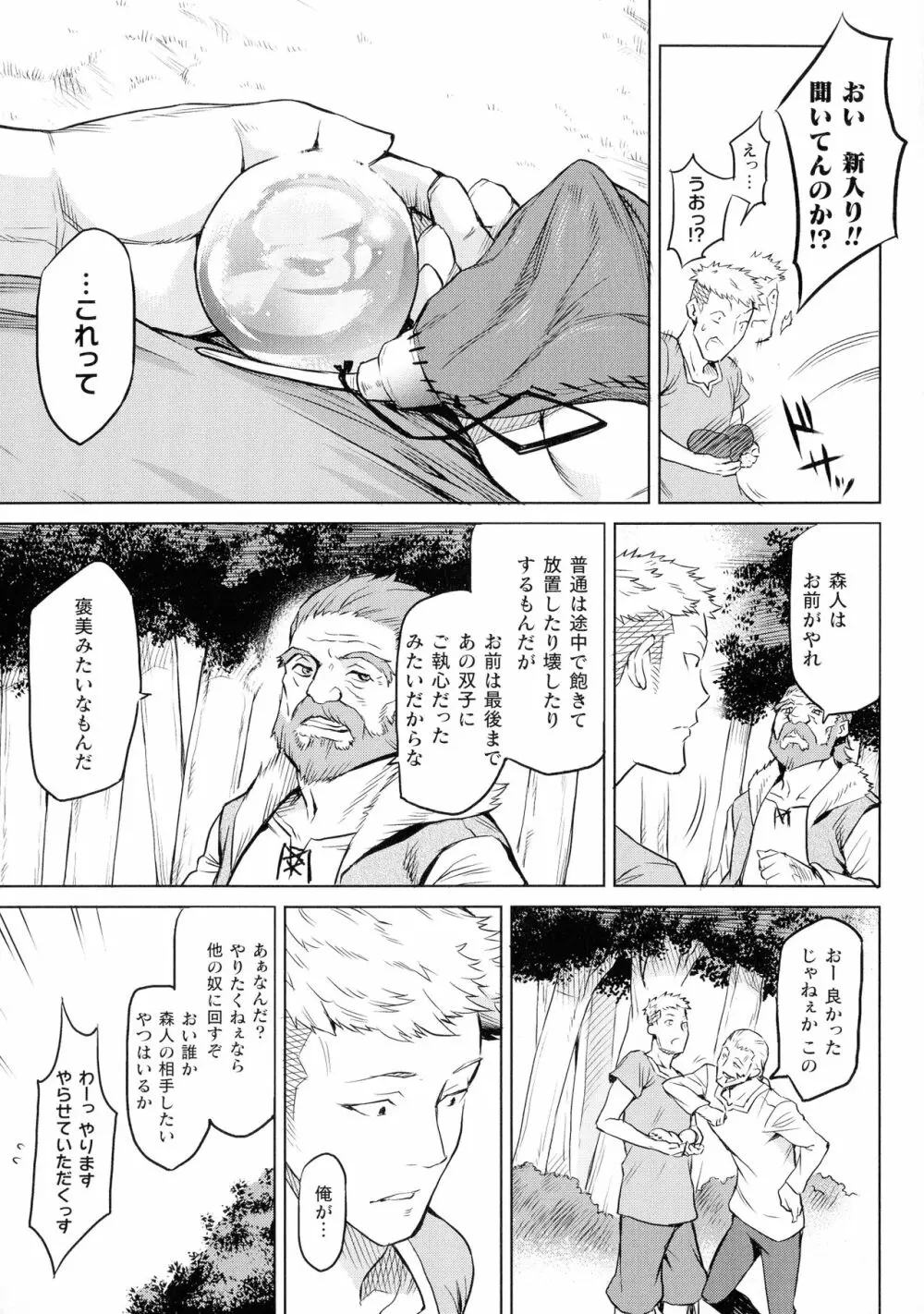 異種奇譚 Page.97