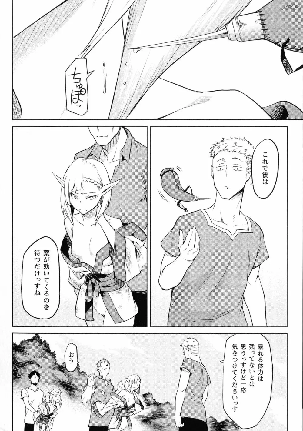 異種奇譚 Page.98