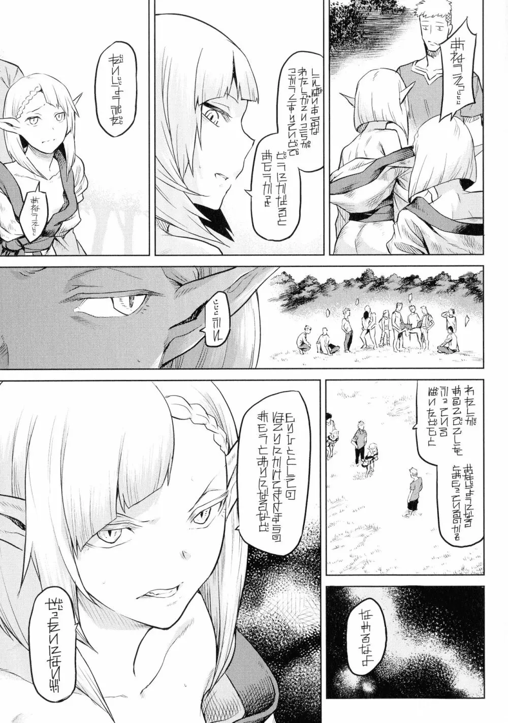 異種奇譚 Page.99