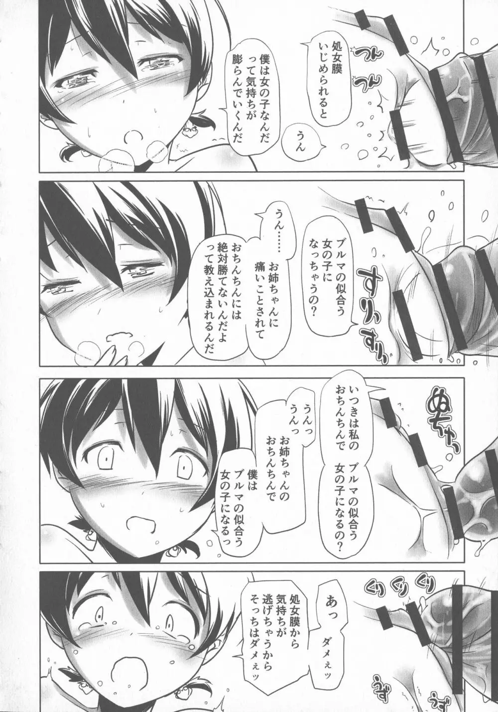 スク水とブルマで変態する双子たち!! Page.134