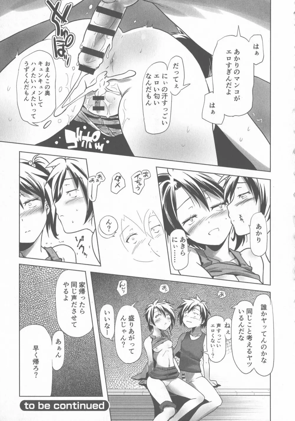 スク水とブルマで変態する双子たち!! Page.149