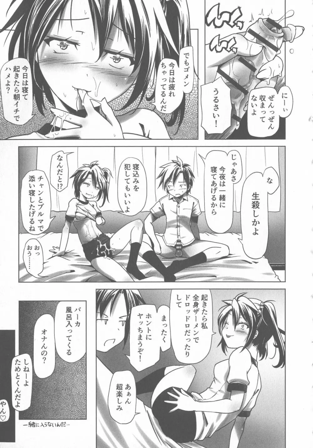 スク水とブルマで変態する双子たち!! Page.155