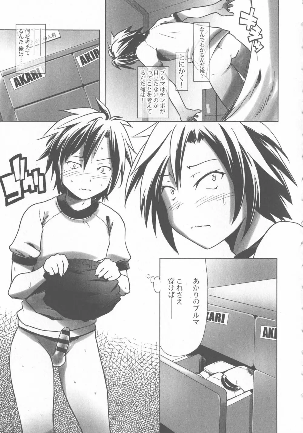 スク水とブルマで変態する双子たち!! Page.165