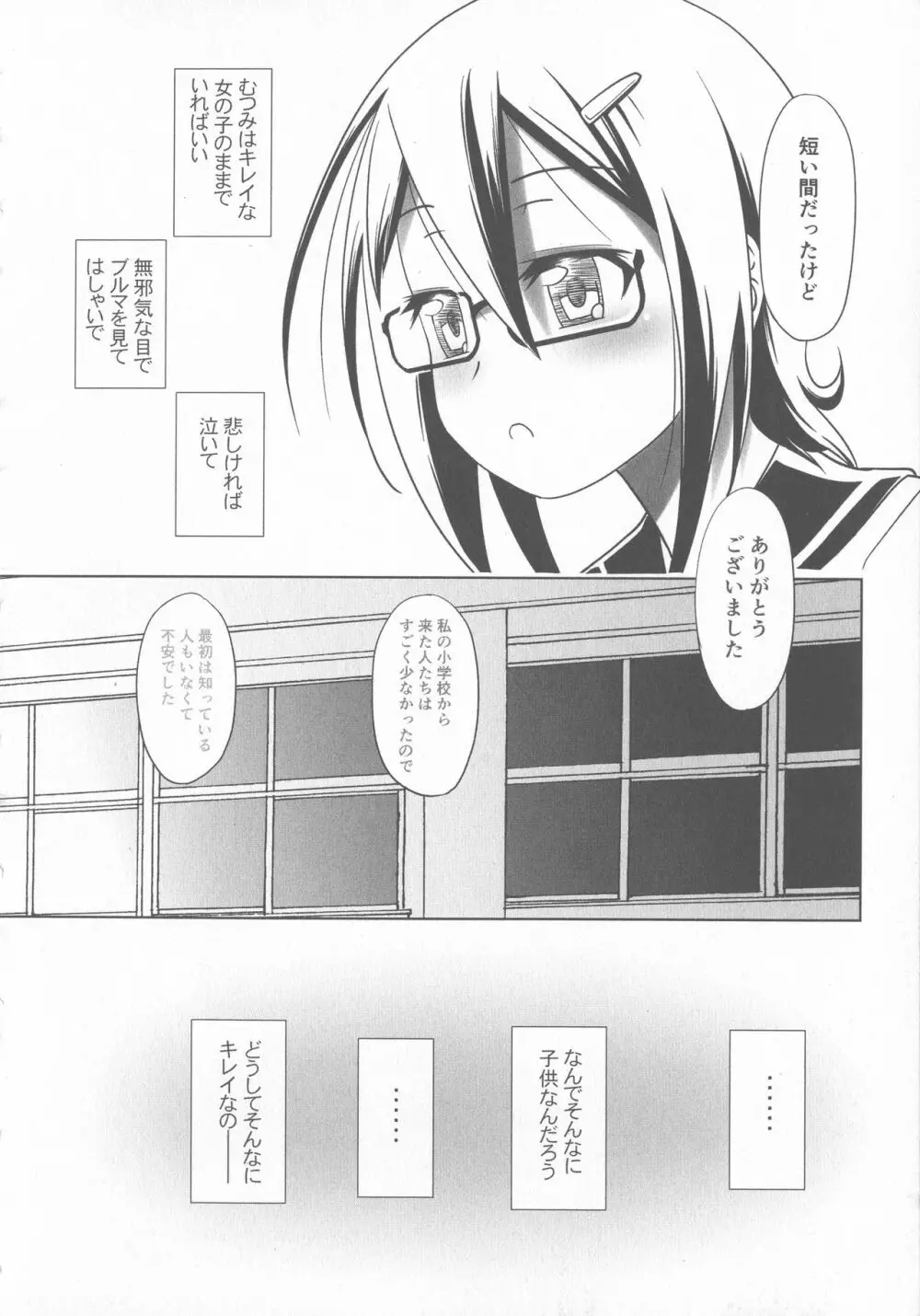 スク水とブルマで変態する双子たち!! Page.208