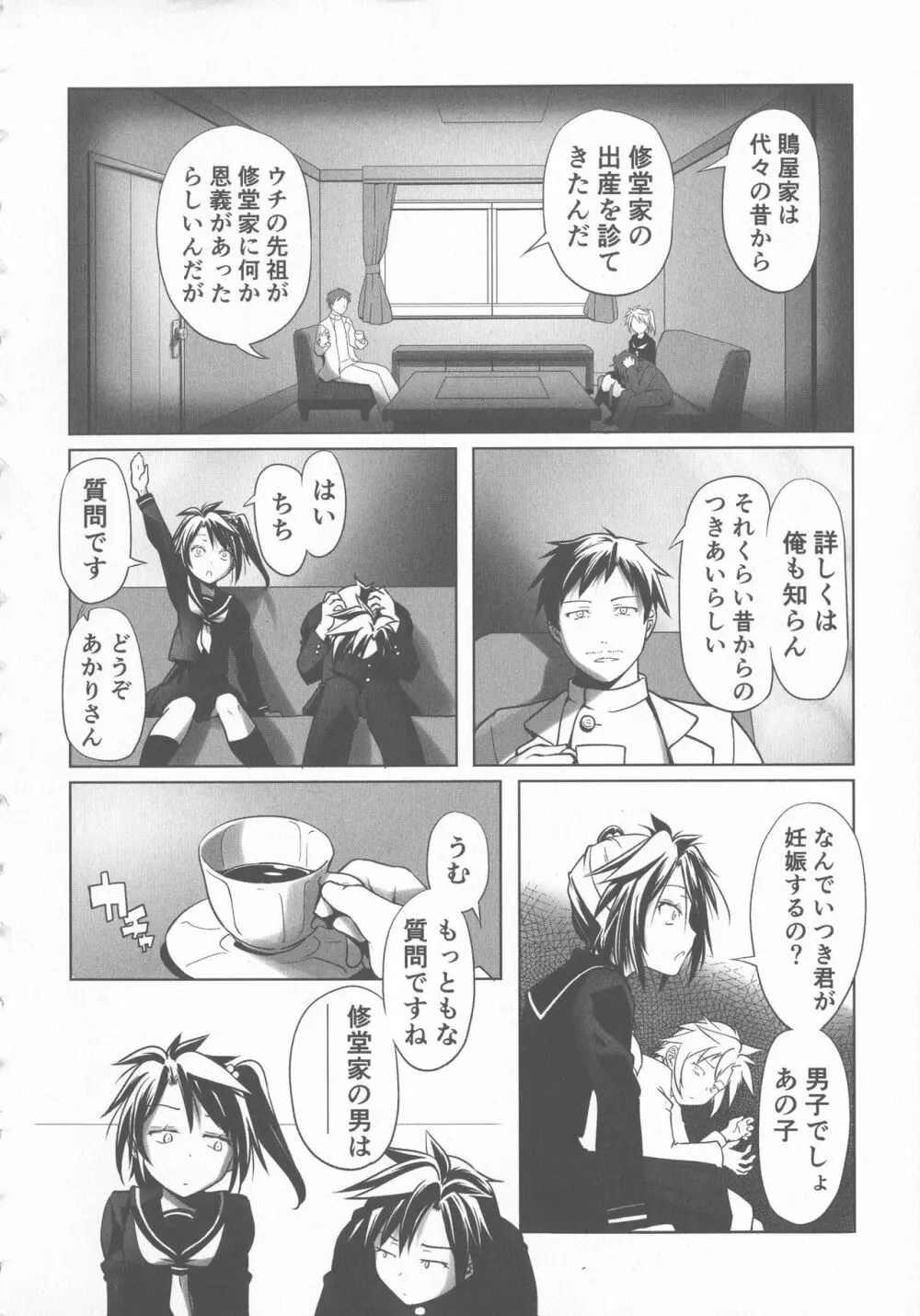 スク水とブルマで変態する双子たち!! Page.214