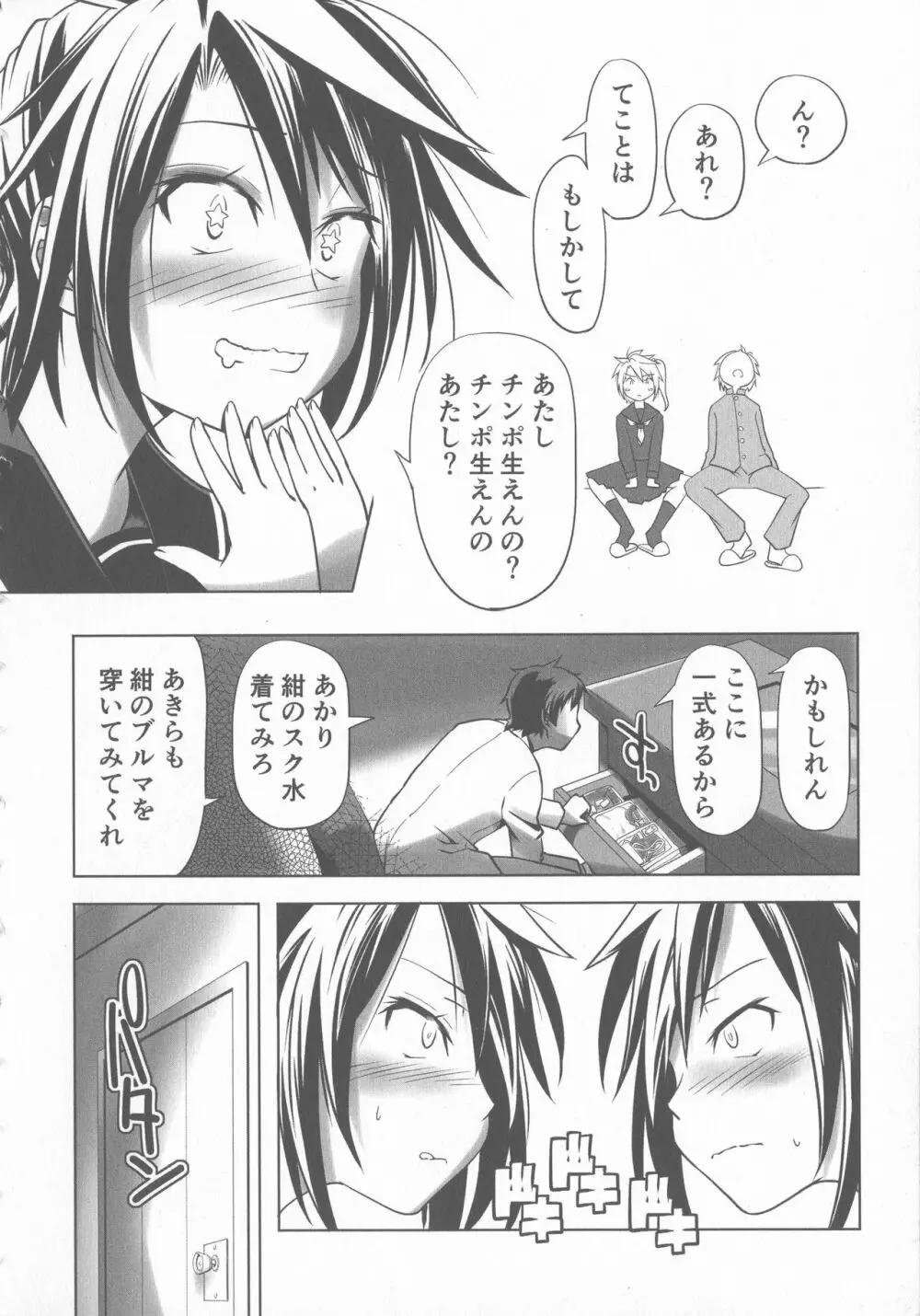 スク水とブルマで変態する双子たち!! Page.216