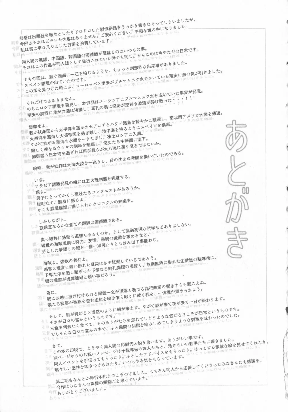 スク水とブルマで変態する双子たち!! Page.225