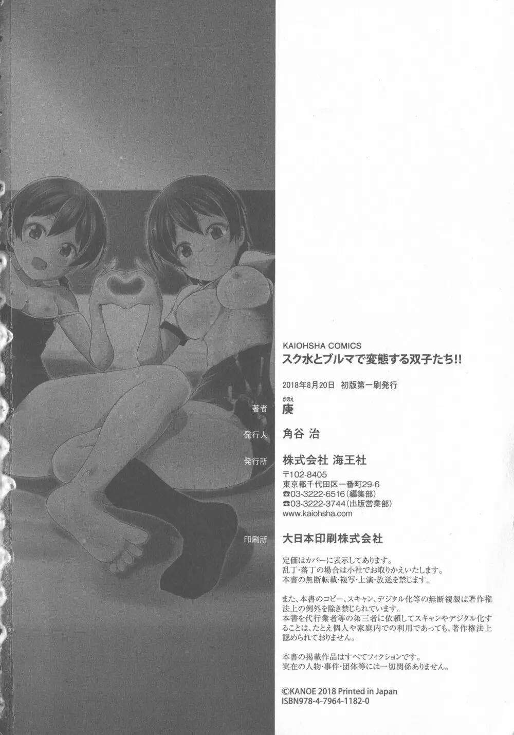 スク水とブルマで変態する双子たち!! Page.228