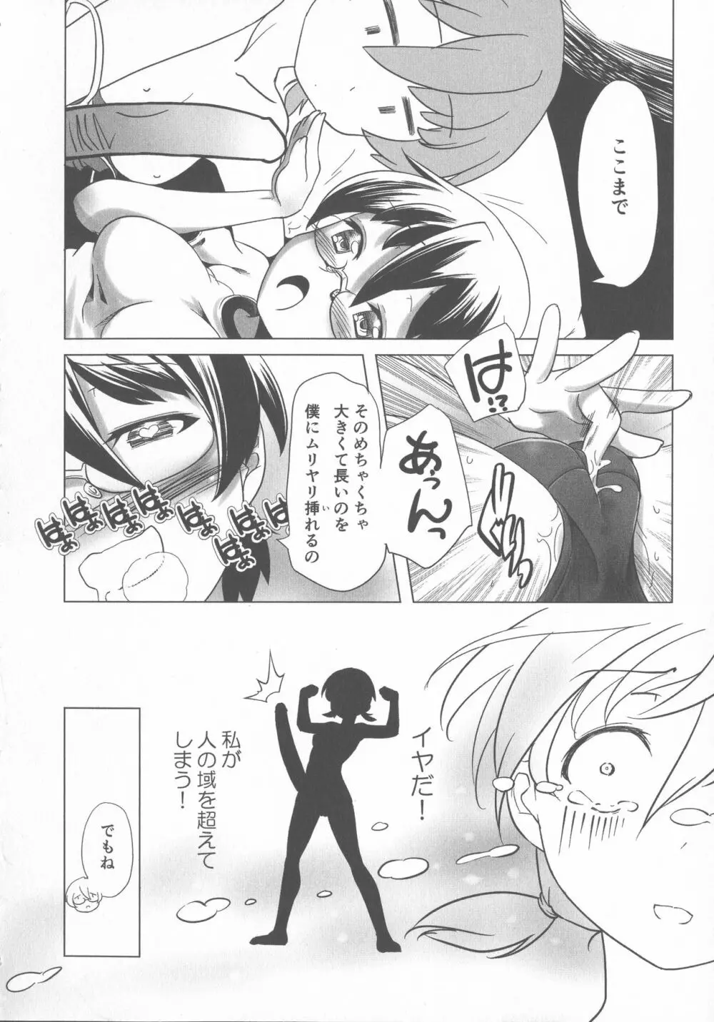 スク水とブルマで変態する双子たち!! Page.32