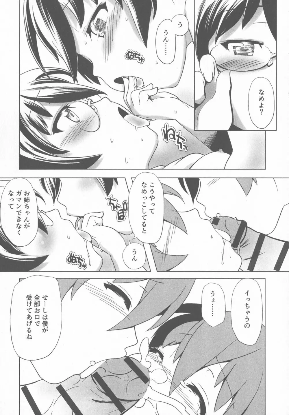 スク水とブルマで変態する双子たち!! Page.39