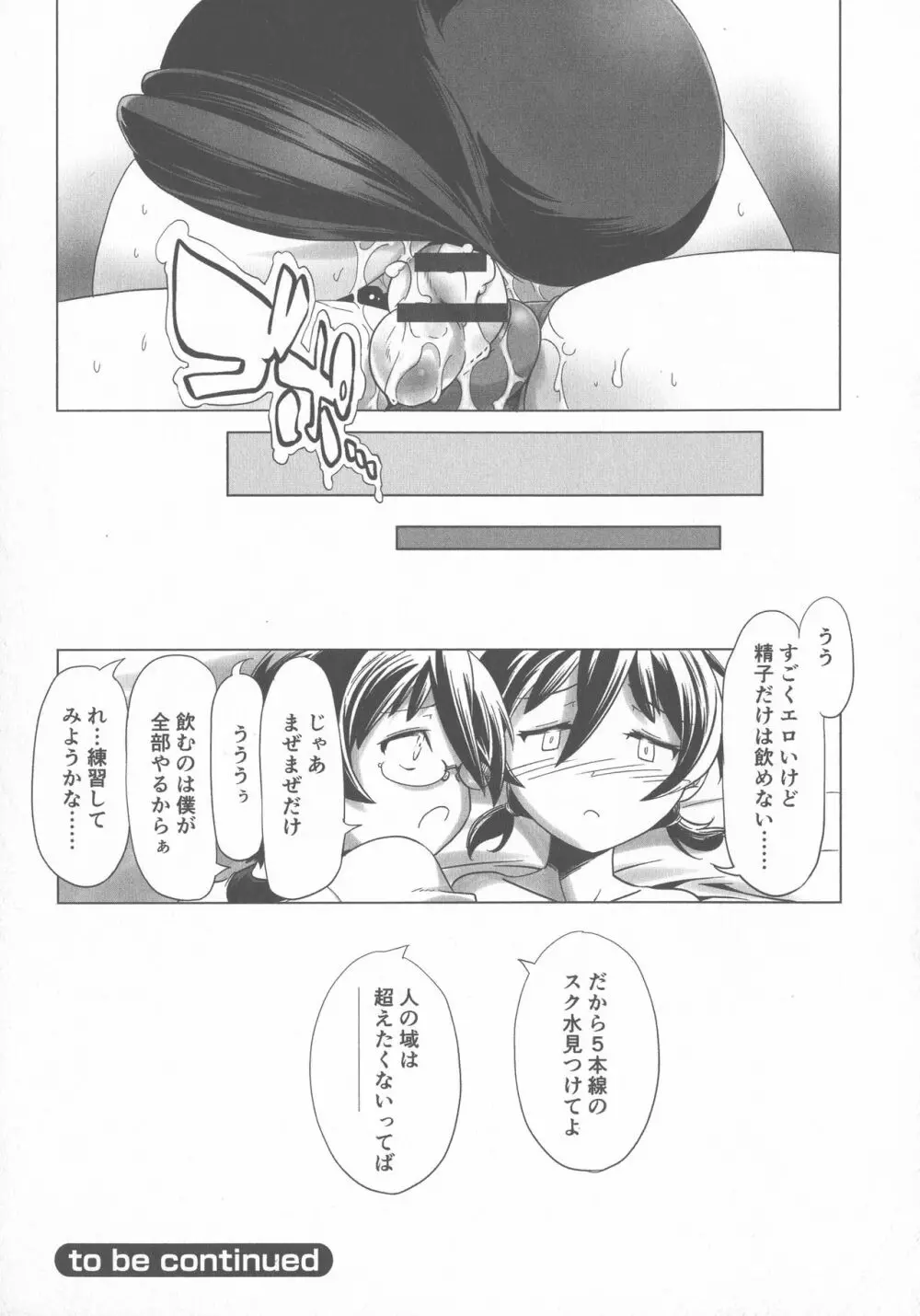 スク水とブルマで変態する双子たち!! Page.45