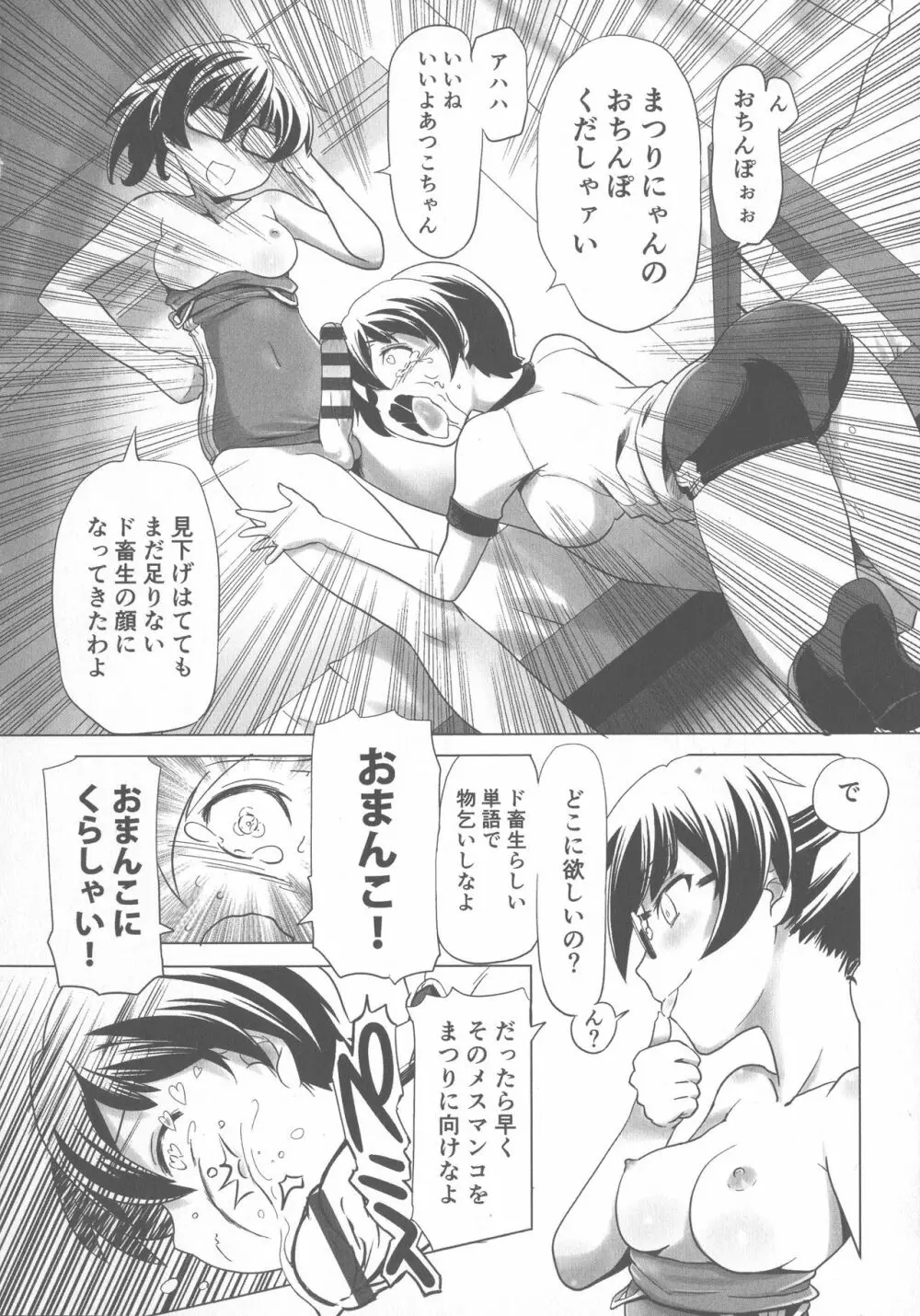 スク水とブルマで変態する双子たち!! Page.56