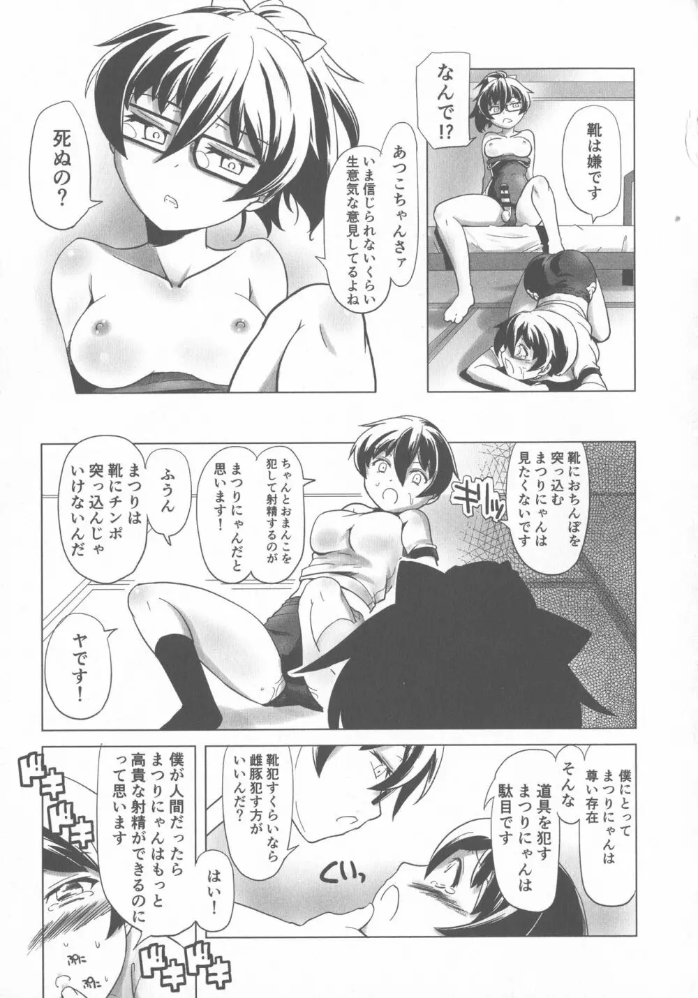 スク水とブルマで変態する双子たち!! Page.59