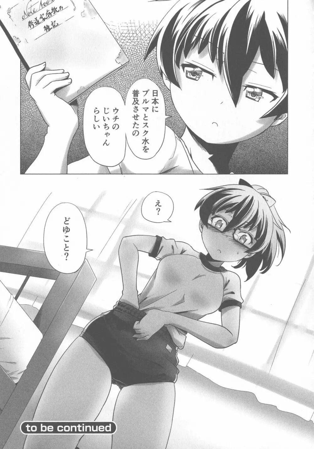 スク水とブルマで変態する双子たち!! Page.67