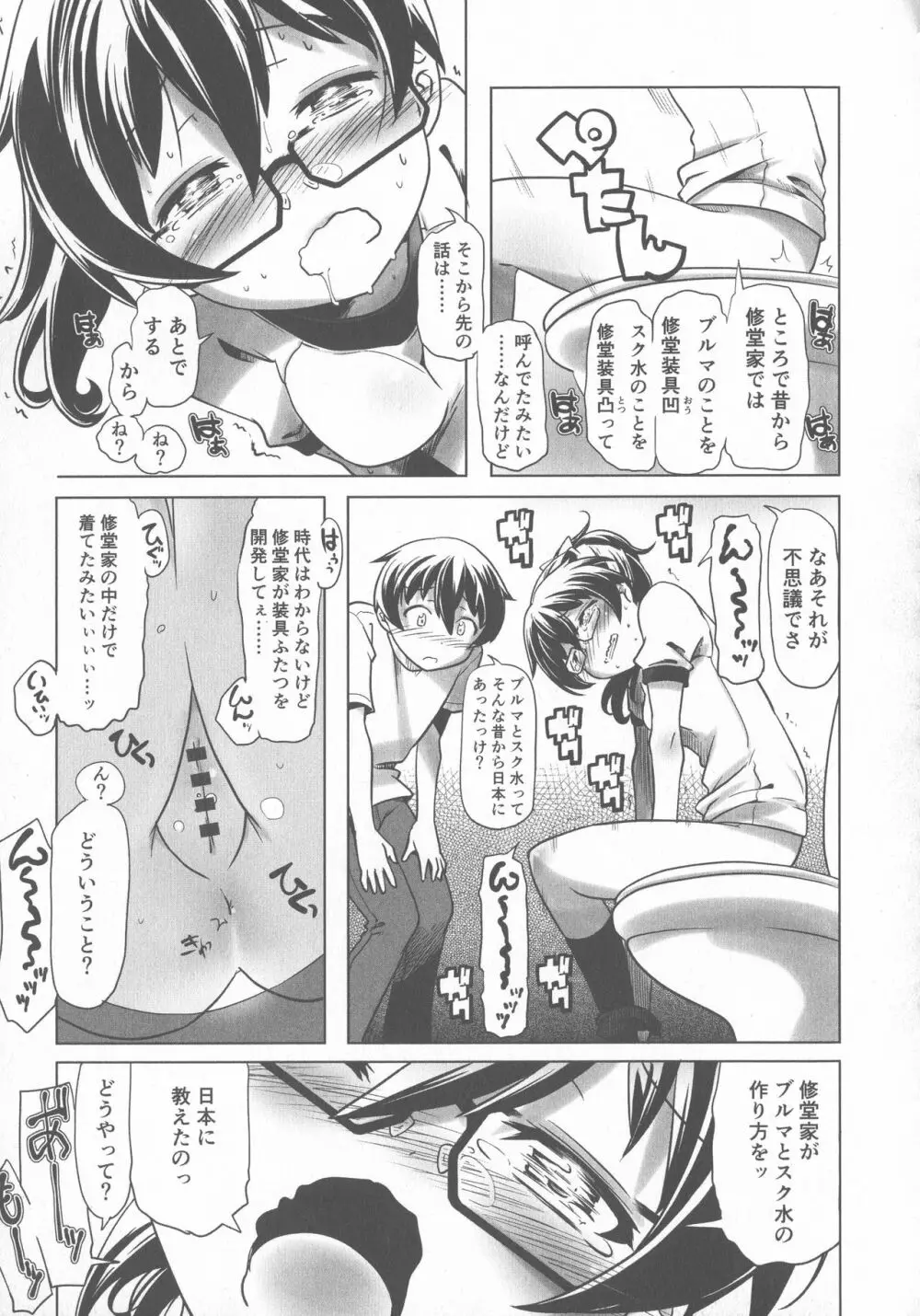 スク水とブルマで変態する双子たち!! Page.79