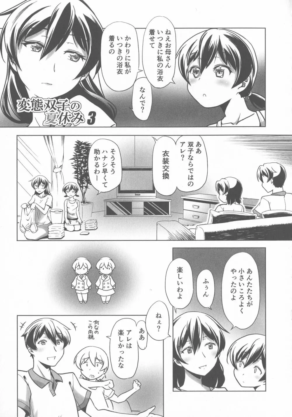 スク水とブルマで変態する双子たち!! Page.93