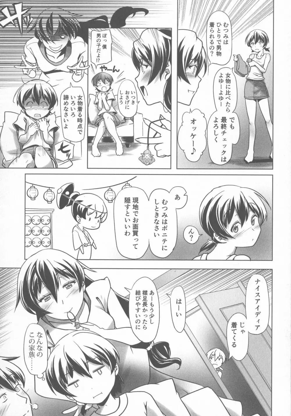 スク水とブルマで変態する双子たち!! Page.94