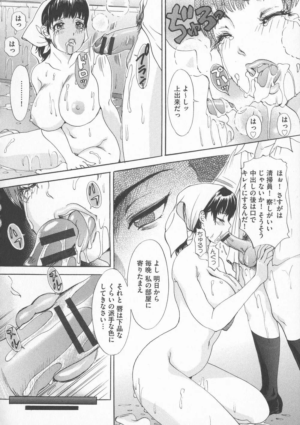 恥辱ナマ姦 働くおねえさん Page.106