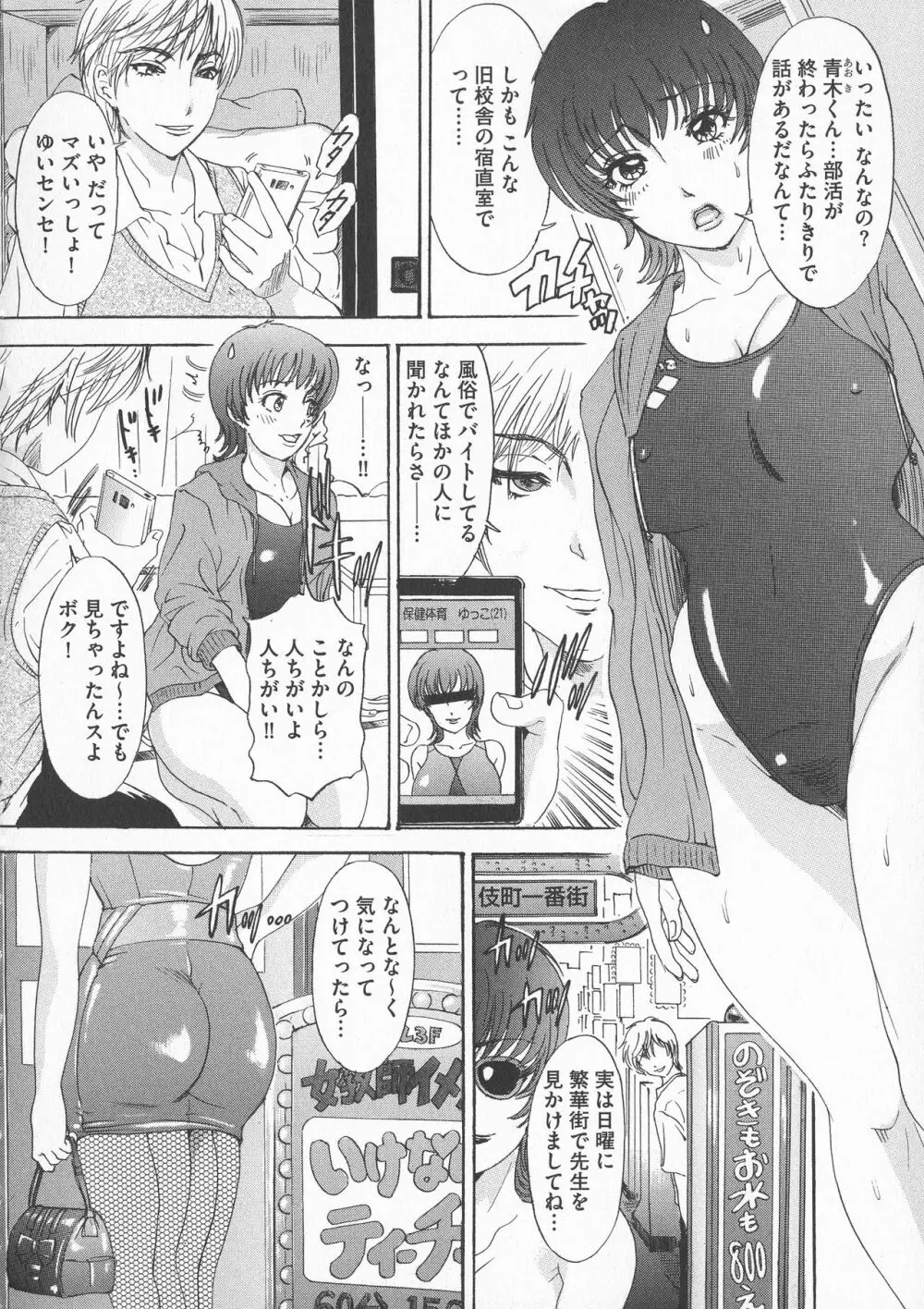 恥辱ナマ姦 働くおねえさん Page.120