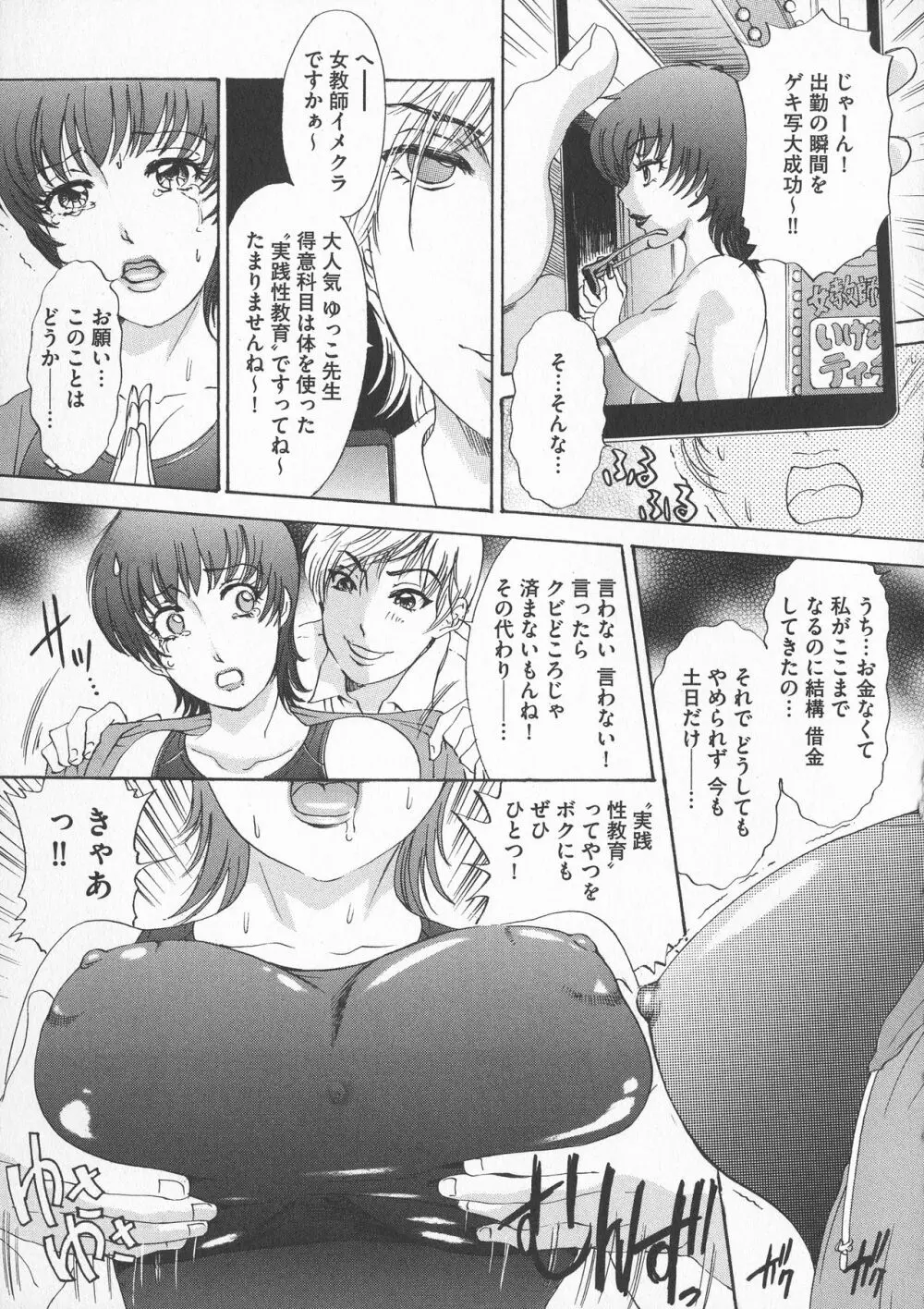 恥辱ナマ姦 働くおねえさん Page.121