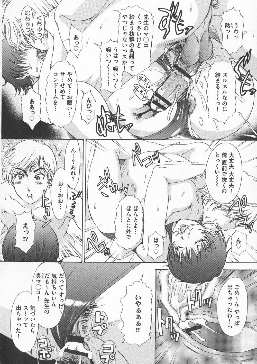 恥辱ナマ姦 働くおねえさん Page.126