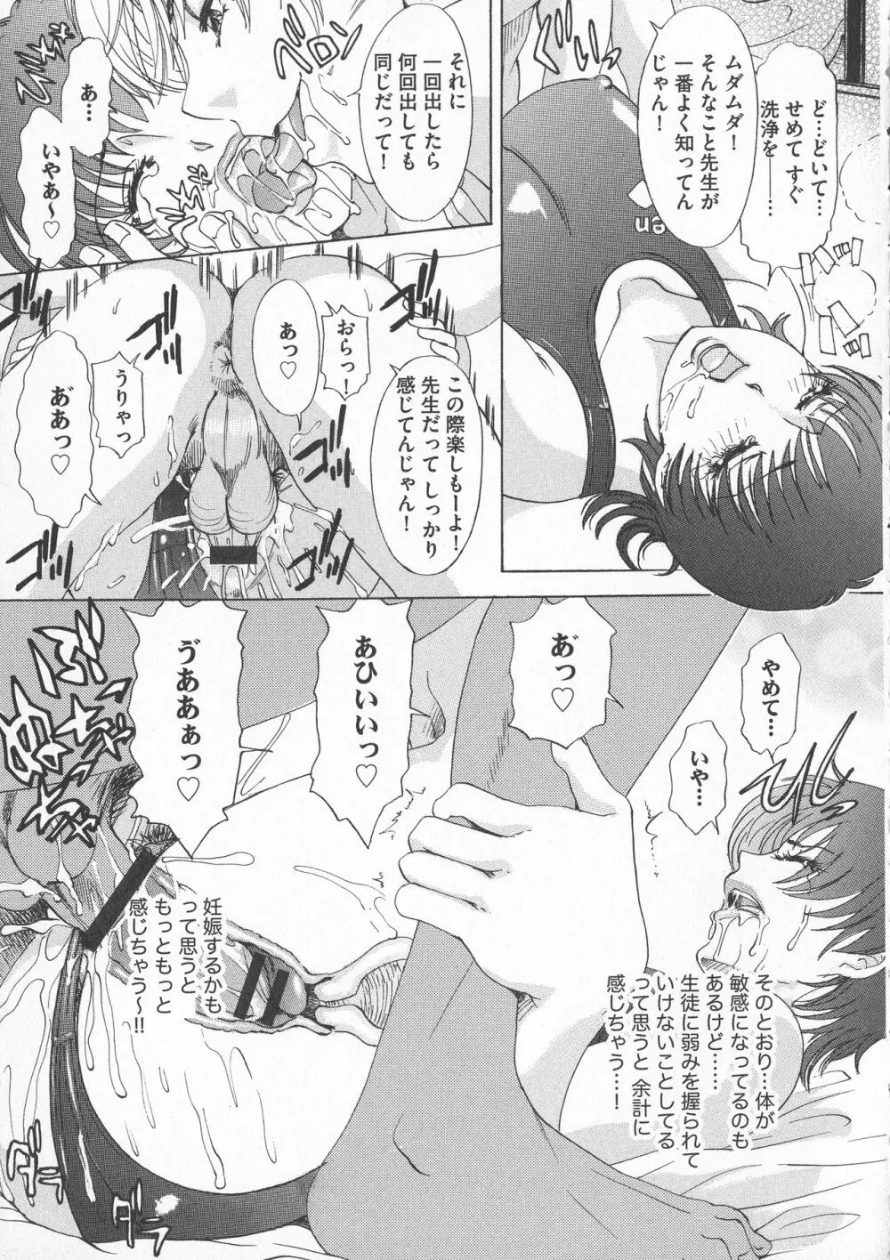 恥辱ナマ姦 働くおねえさん Page.127