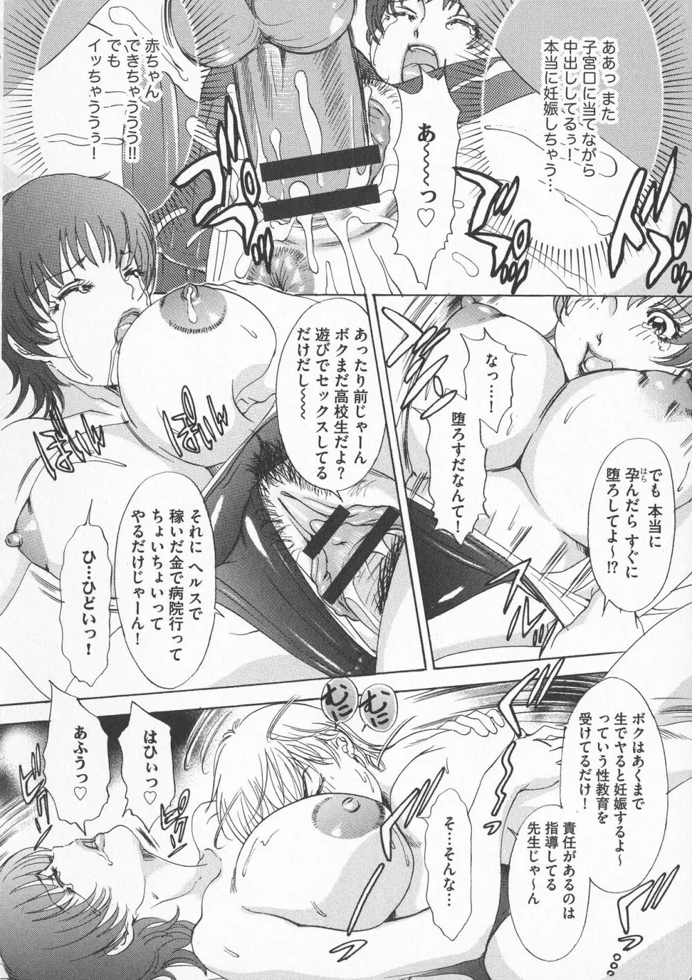 恥辱ナマ姦 働くおねえさん Page.128