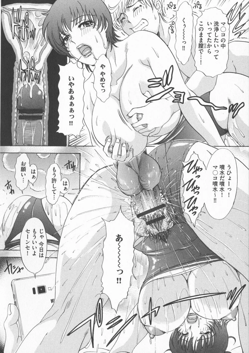 恥辱ナマ姦 働くおねえさん Page.130