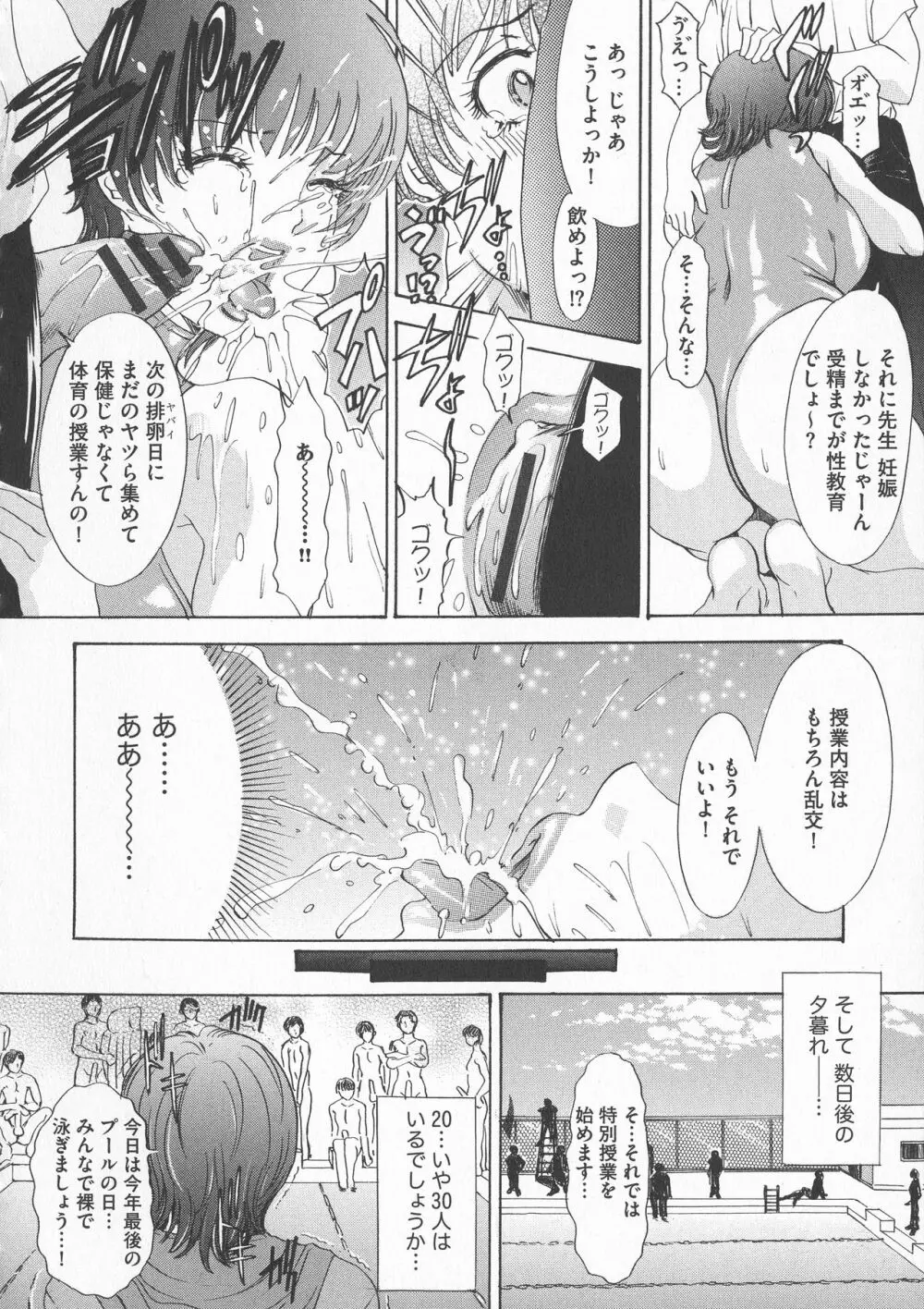 恥辱ナマ姦 働くおねえさん Page.136