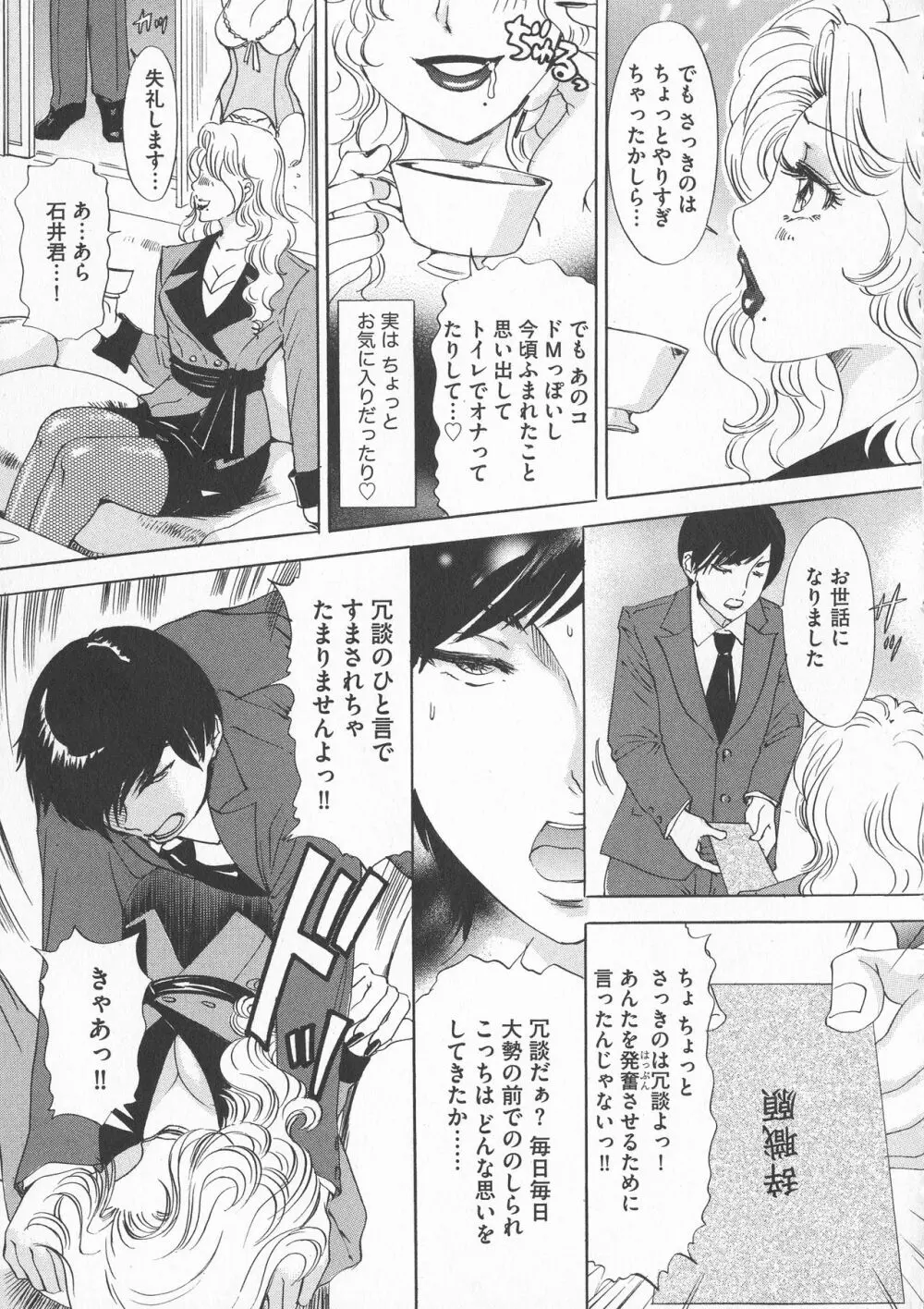 恥辱ナマ姦 働くおねえさん Page.145