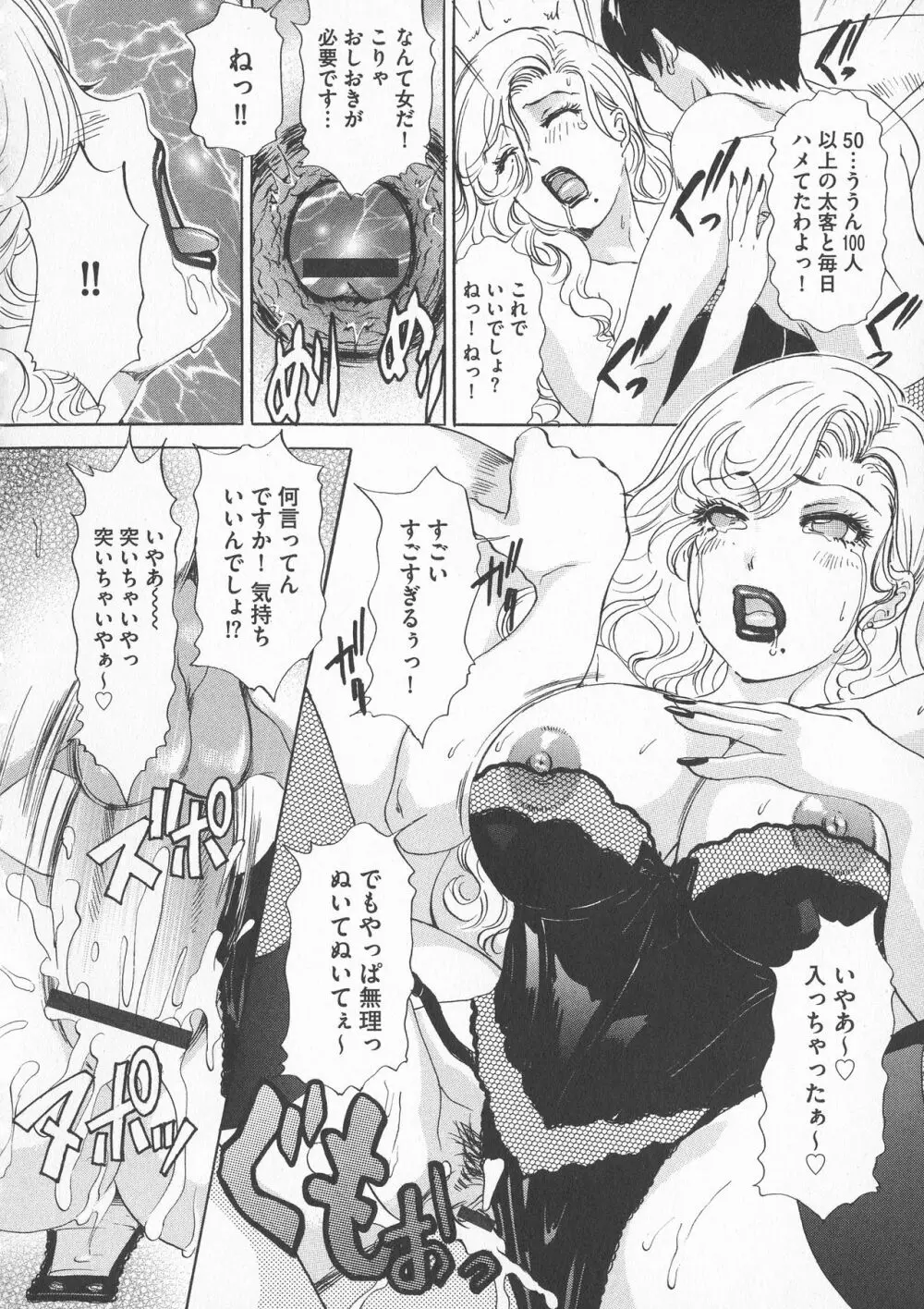 恥辱ナマ姦 働くおねえさん Page.150