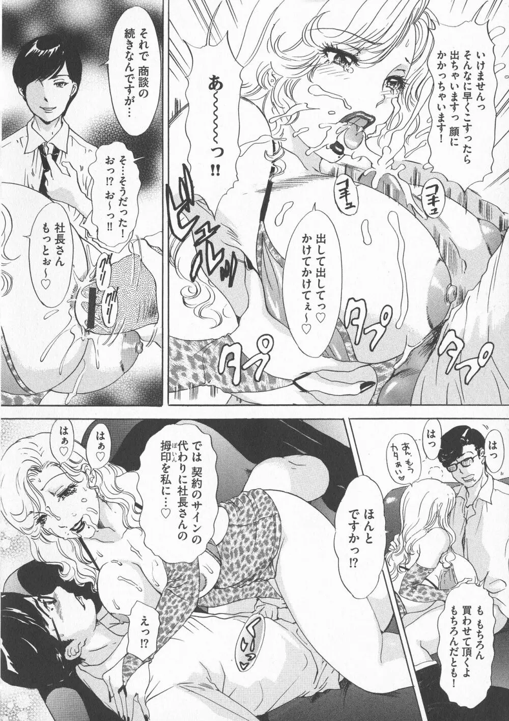 恥辱ナマ姦 働くおねえさん Page.162