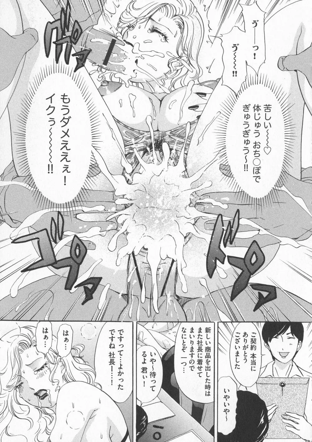 恥辱ナマ姦 働くおねえさん Page.165