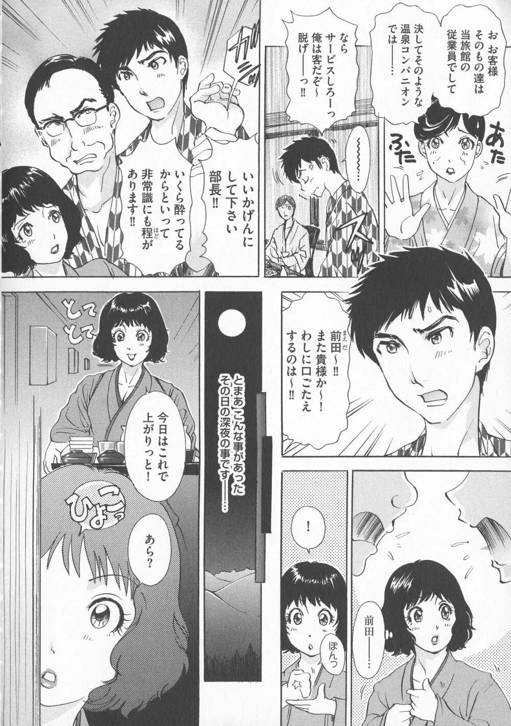 恥辱ナマ姦 働くおねえさん Page.24