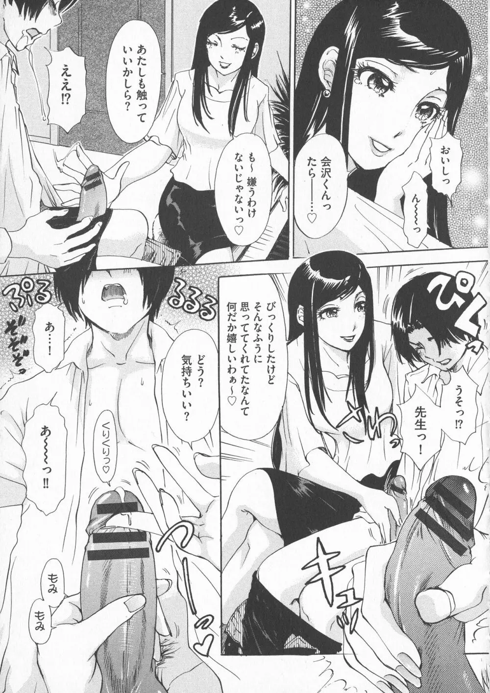 恥辱ナマ姦 働くおねえさん Page.45