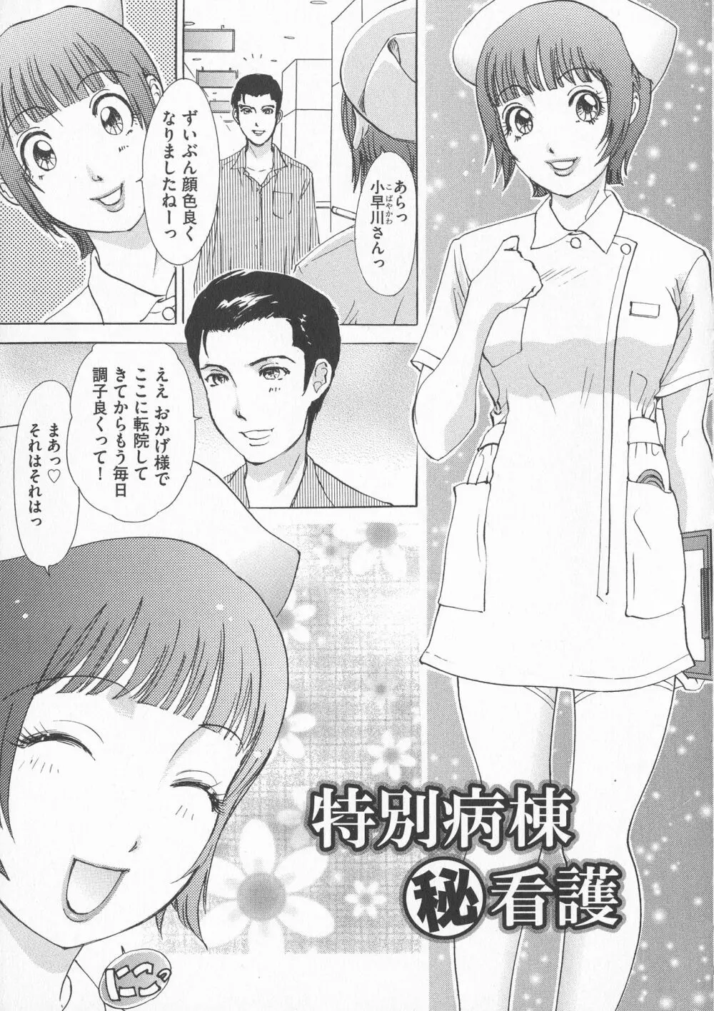 恥辱ナマ姦 働くおねえさん Page.59