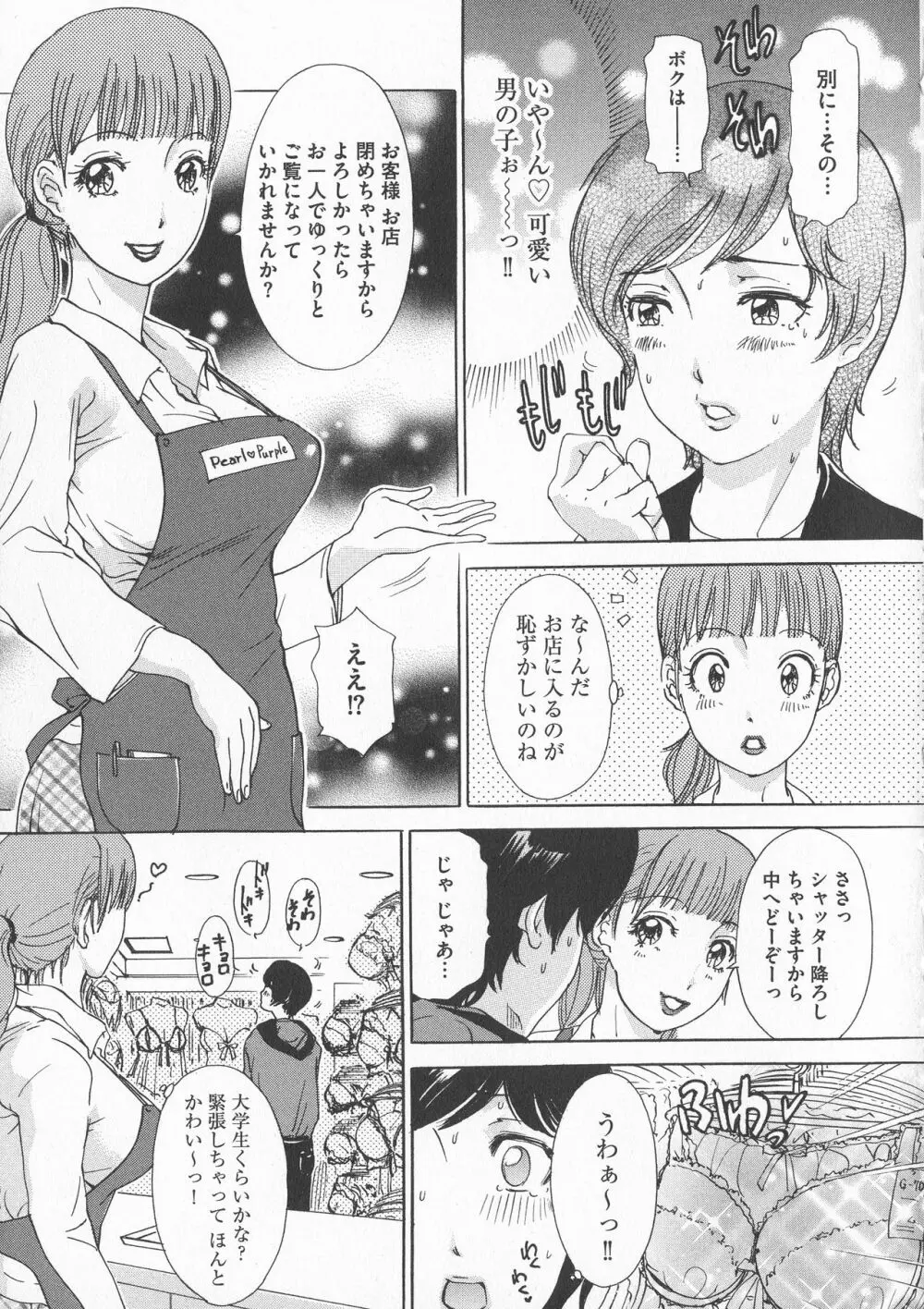 恥辱ナマ姦 働くおねえさん Page.79