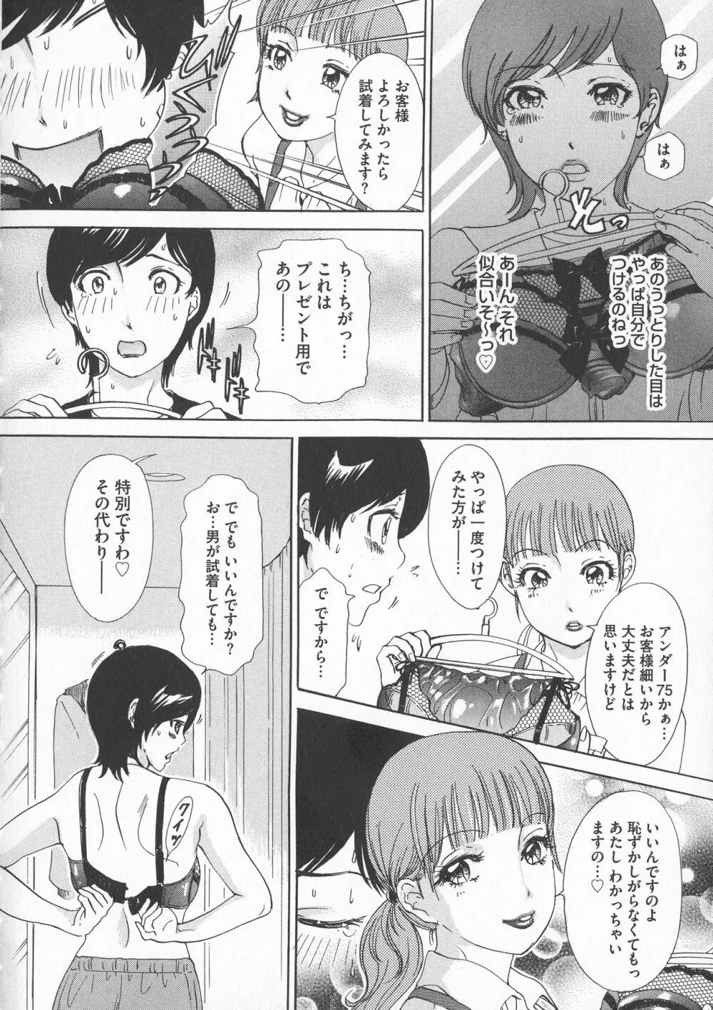 恥辱ナマ姦 働くおねえさん Page.80