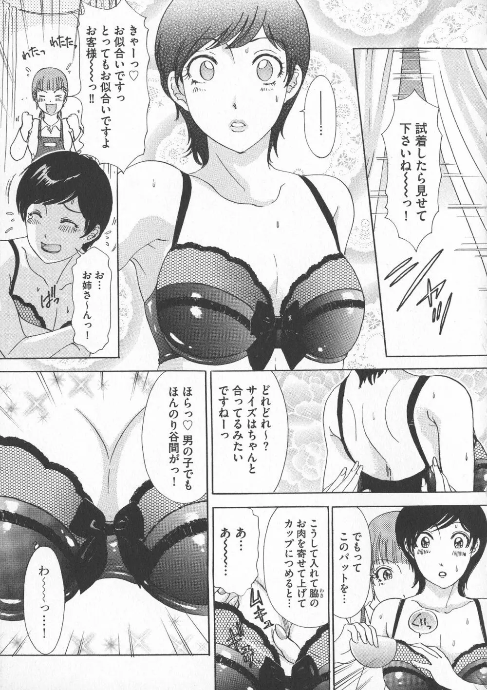 恥辱ナマ姦 働くおねえさん Page.81