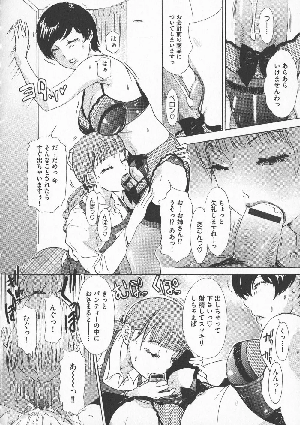 恥辱ナマ姦 働くおねえさん Page.84