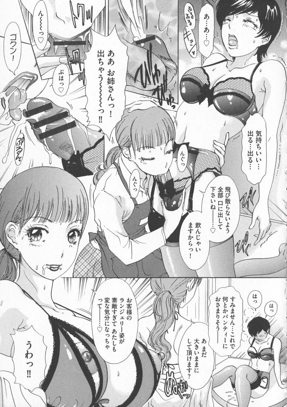 恥辱ナマ姦 働くおねえさん Page.85