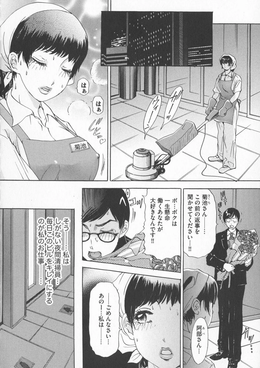 恥辱ナマ姦 働くおねえさん Page.96