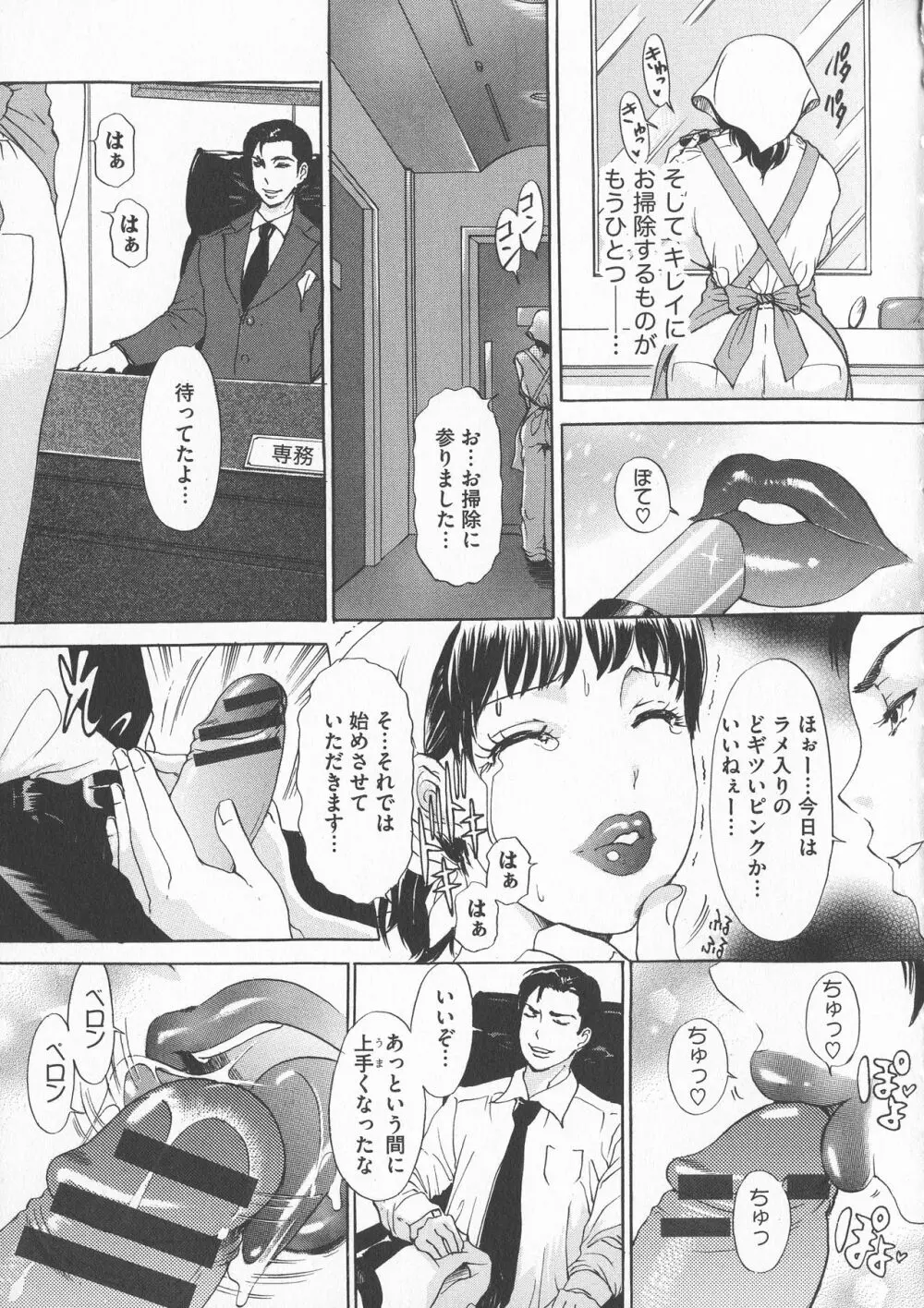 恥辱ナマ姦 働くおねえさん Page.97