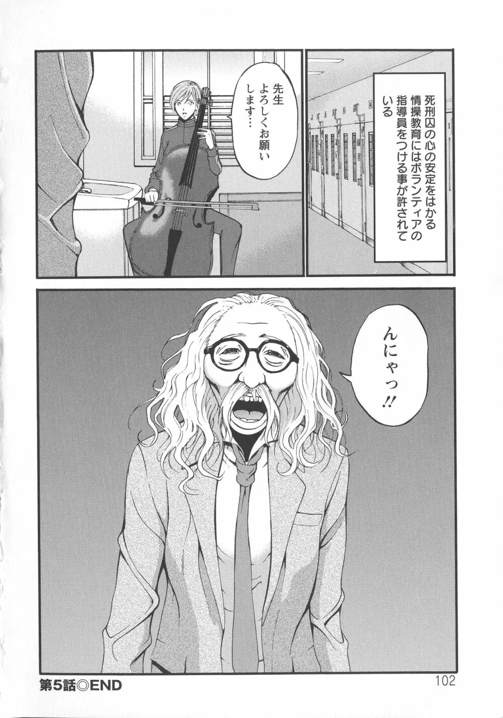 ガールズ・マスト・ダイ! Page.104