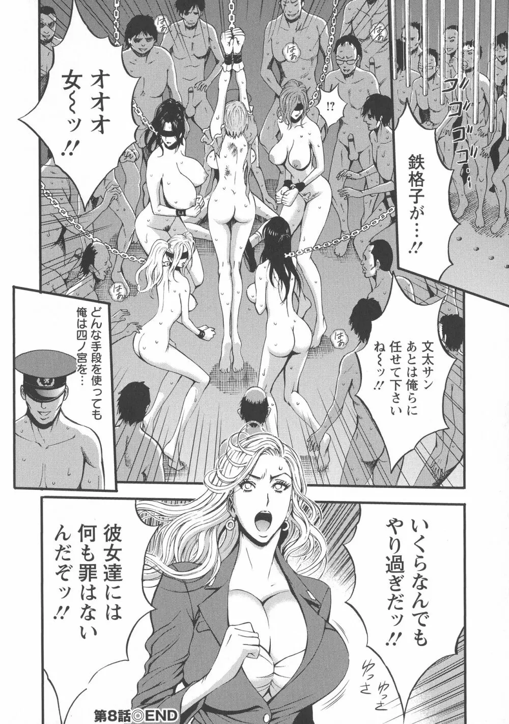 ガールズ・マスト・ダイ! Page.158